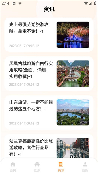 窝窝自驾