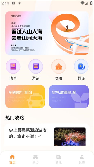 窝窝自驾