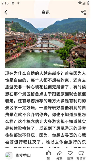窝窝自驾