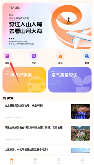 窝窝自驾