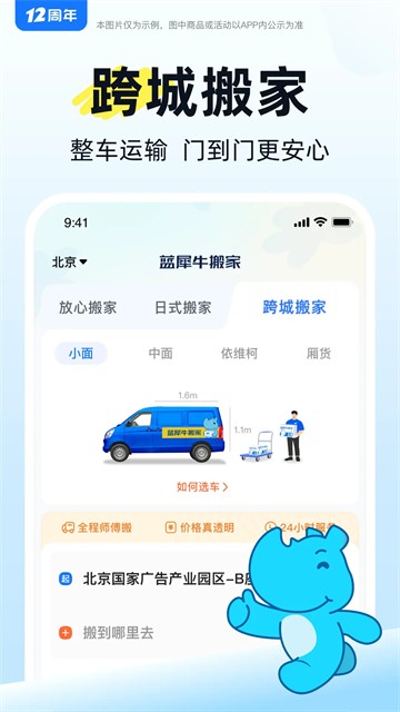 蓝犀牛搬家截图2