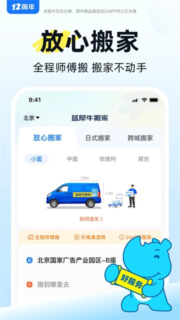 蓝犀牛搬家截图3