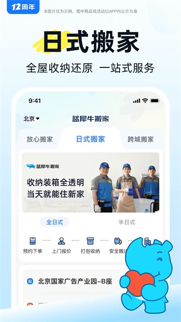 蓝犀牛搬家截图4
