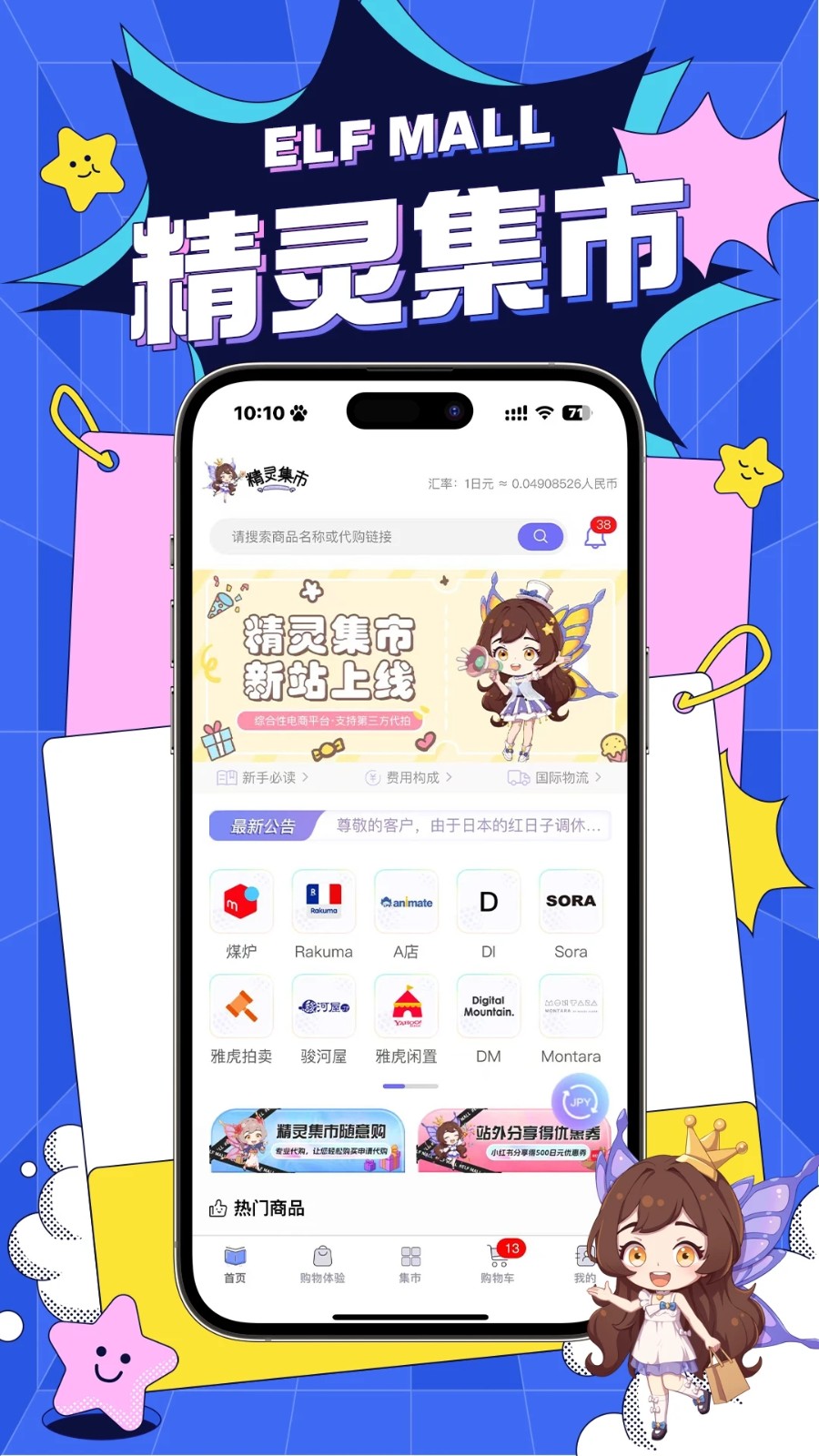 精灵集市中文版截图4