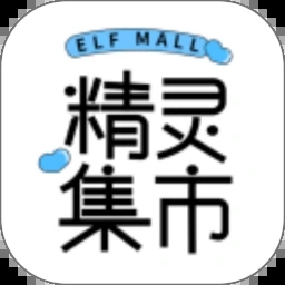 精灵集市中文版