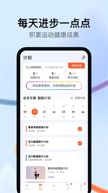 天天跳绳学生版截图1