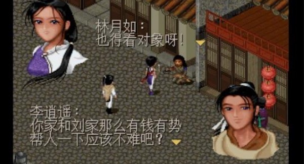 仙剑98手机版