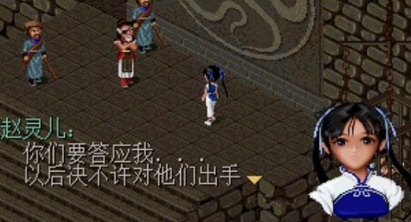 仙剑98手机版