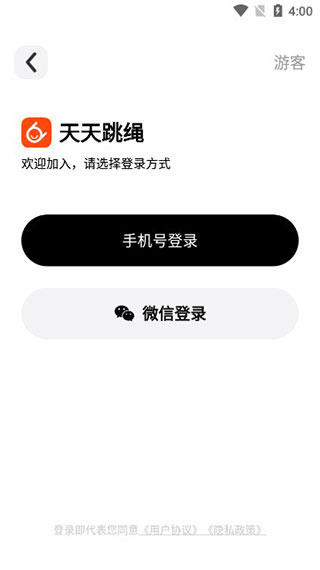 天天跳绳学生版