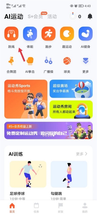 天天跳绳学生版