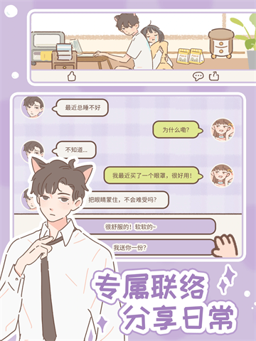 遇见你的猫最新版截图1