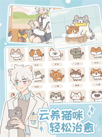 遇见你的猫最新版截图2