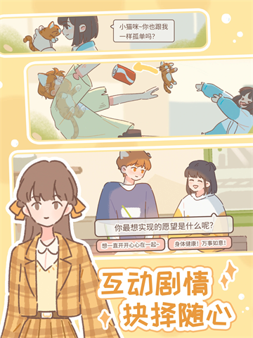 遇见你的猫最新版截图4