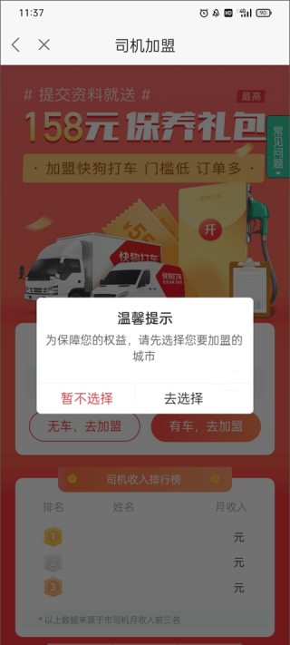 快狗打车拉货司机版
