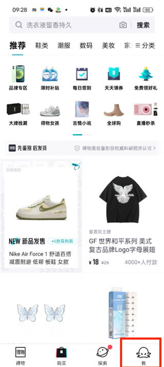 得物怎么申请退换货包运费
