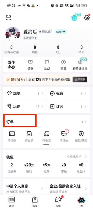 得物怎么申请退换货包运费