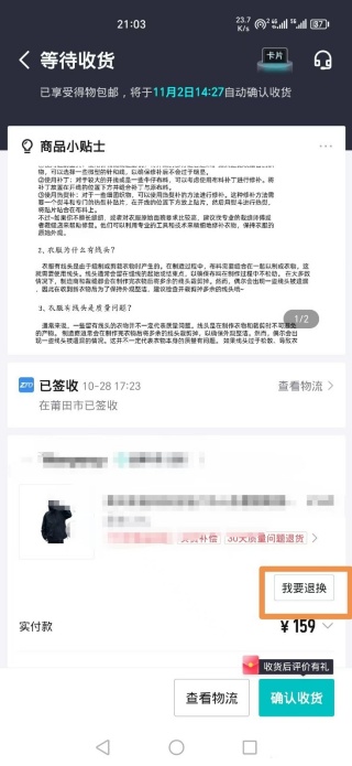 得物怎么申请退换货包运费