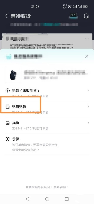 得物怎么申请退换货包运费