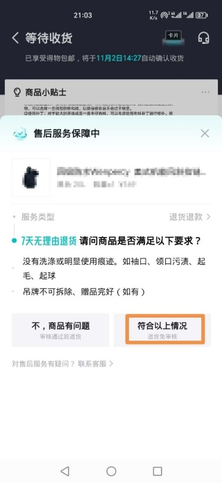 得物怎么申请退换货包运费