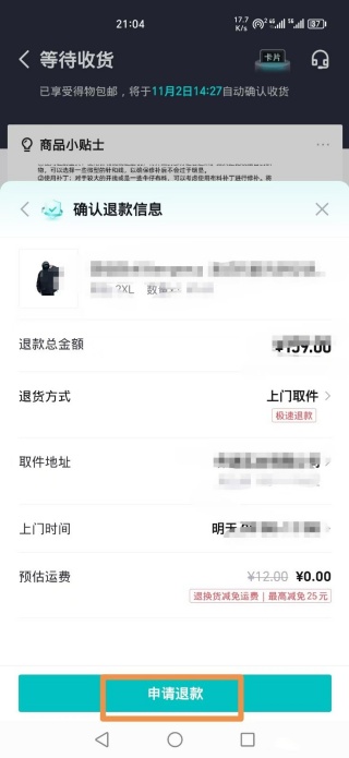 得物怎么申请退换货包运费