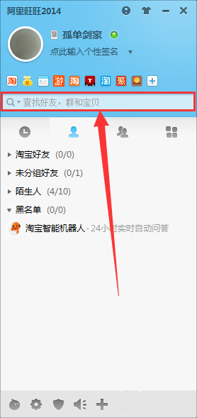 阿里旺旺怎么批量加好友