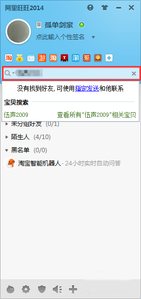 阿里旺旺怎么批量加好友