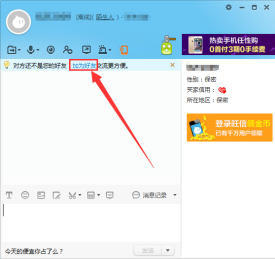 阿里旺旺怎么批量加好友