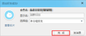阿里旺旺怎么批量加好友