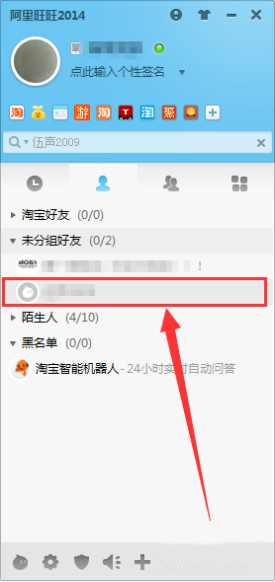 阿里旺旺怎么批量加好友