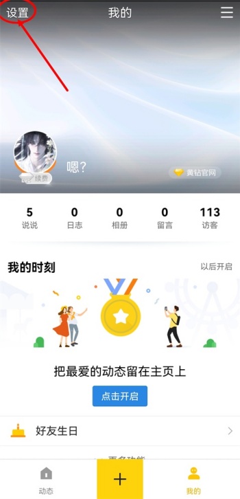 怎样注销QQ空间功能