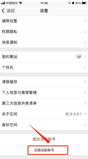 怎样注销QQ空间功能