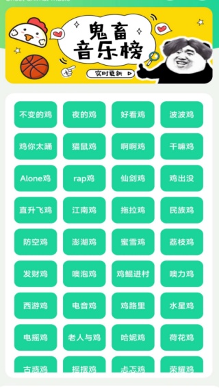 鸡音盒8.0无广告版
