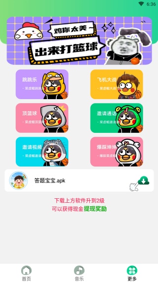 鸡音盒8.0无广告版