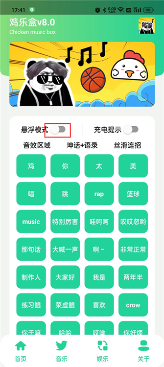鸡音盒8.0无广告版