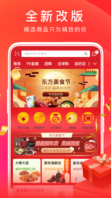 东方购物CJ截图3