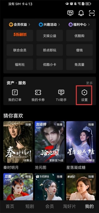 优酷怎么切换海外版模式教程