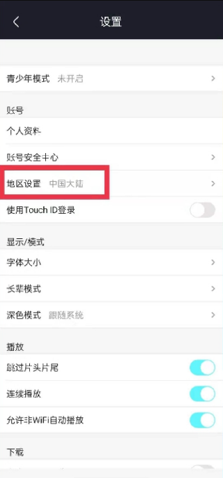 优酷怎么切换海外版模式教程