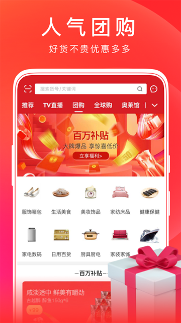东方购物CJ截图5