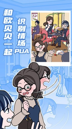 欧贝贝脱单日记截图1