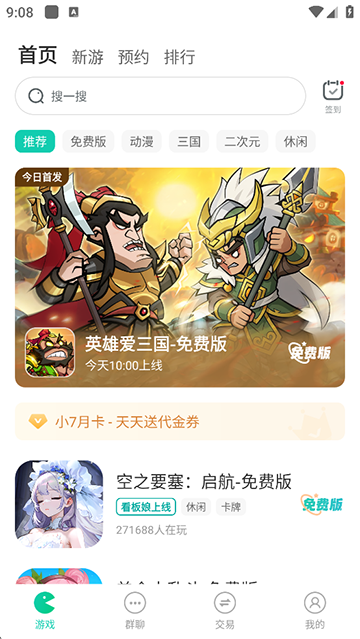 小七手游0.1折版截图1