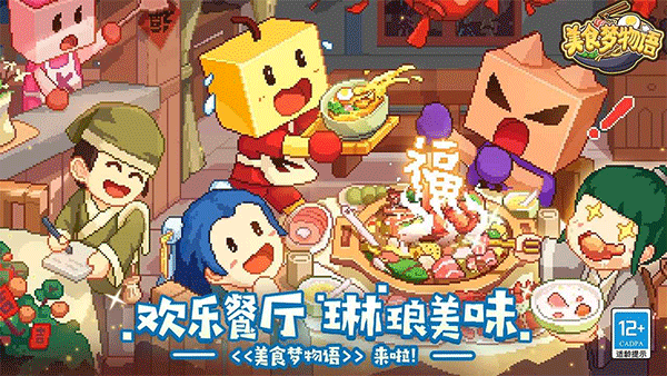 美食梦物语非雷霆版截图1