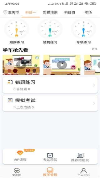安安车生活截图1