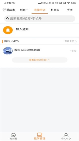 安安车生活截图4