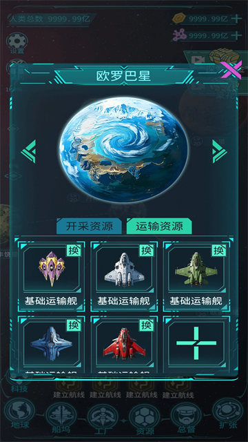 星际开荒模拟器