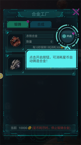 星际开荒模拟器