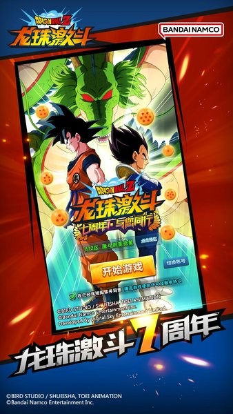 龙珠激斗国际服截图1
