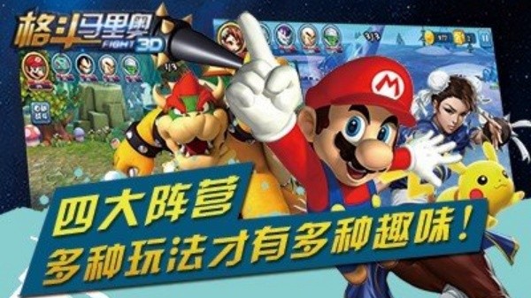 格斗马里奥豪华版