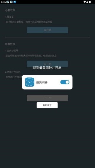 最美闹钟去广告版