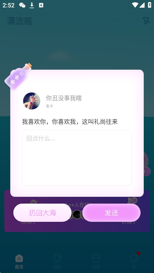 正宗漂流瓶旧版本