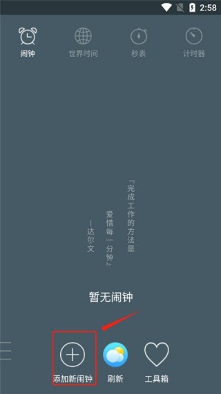 最美闹钟去广告版